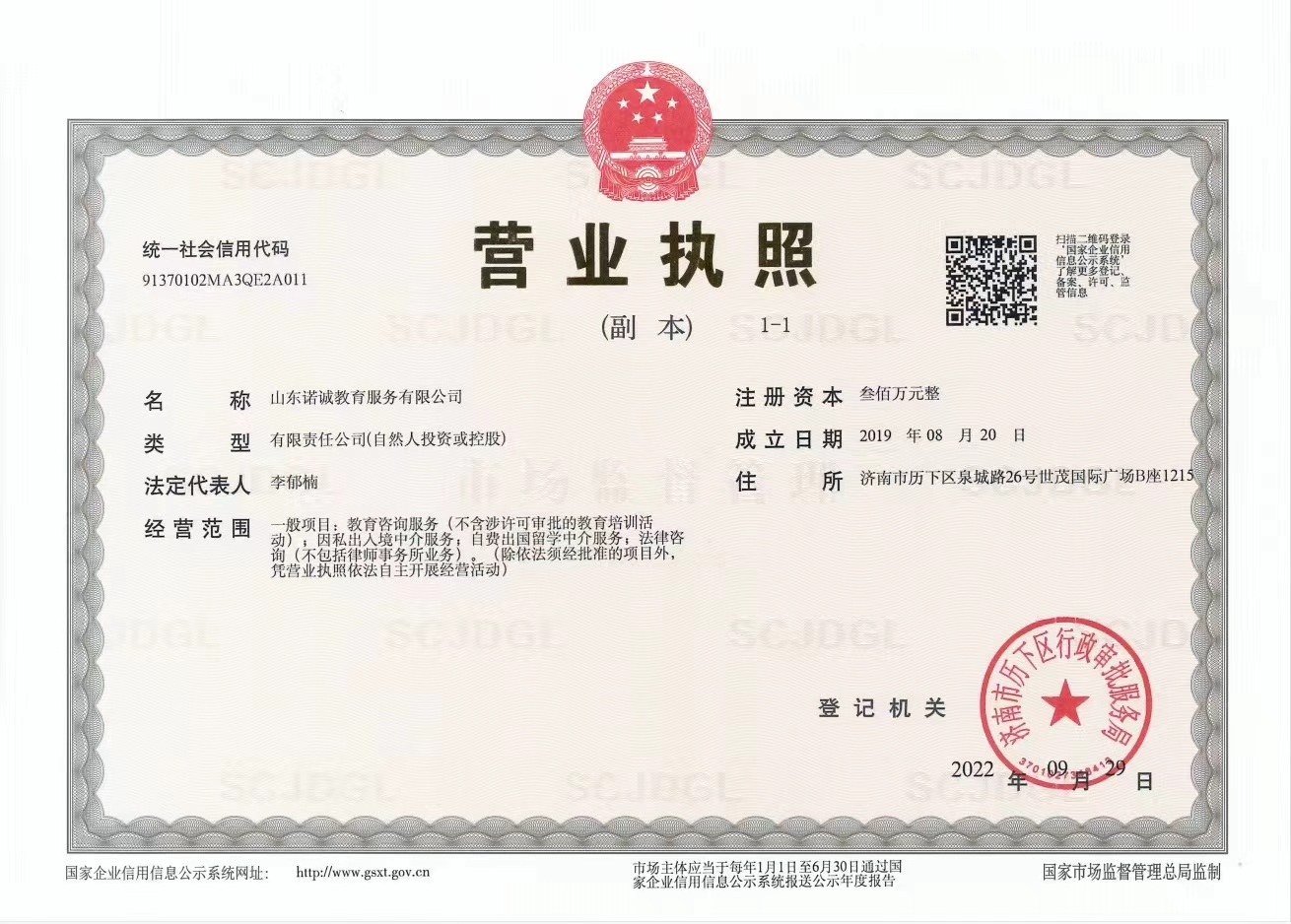烟台留学机构